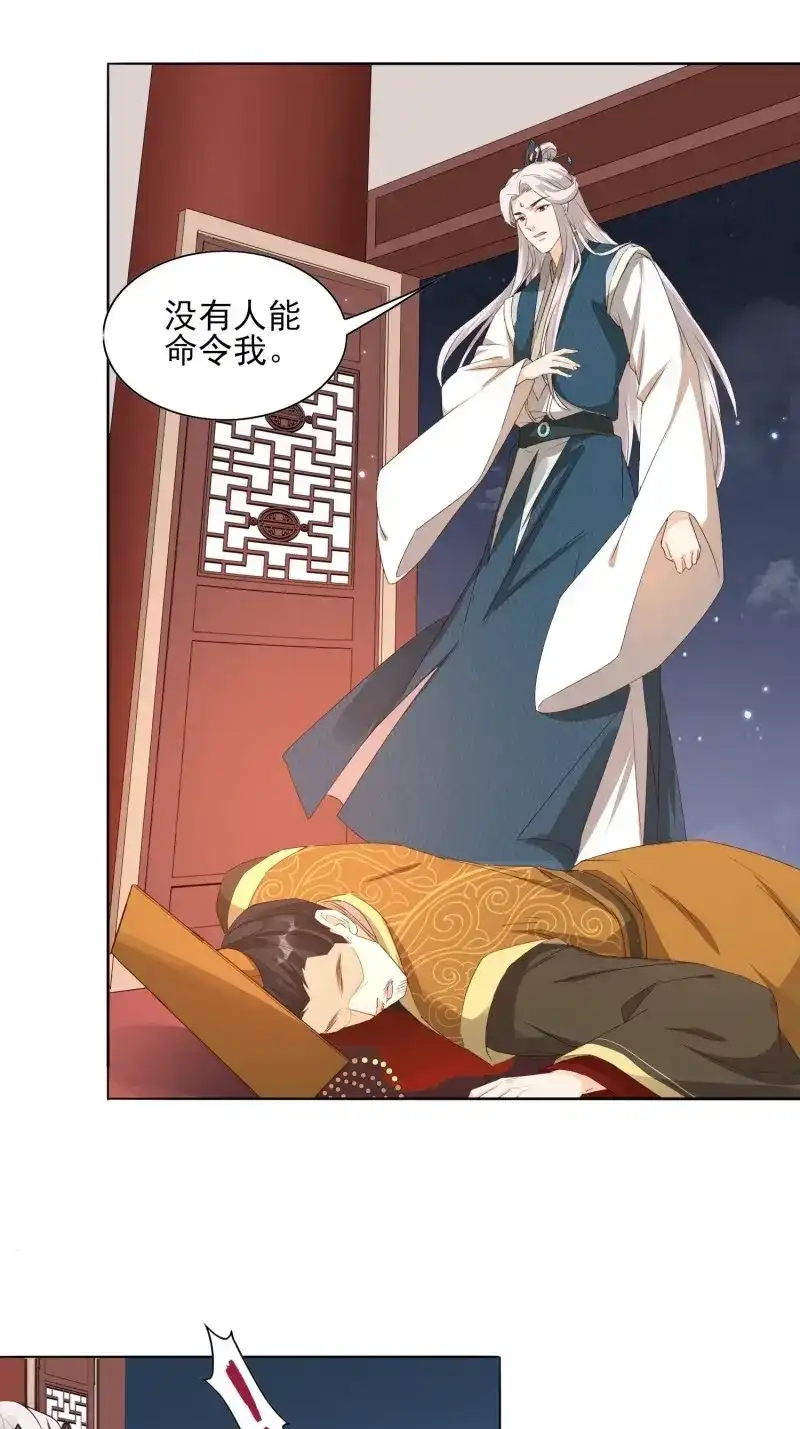 据说我是合欢宗老祖 第37话 决裂 第8页