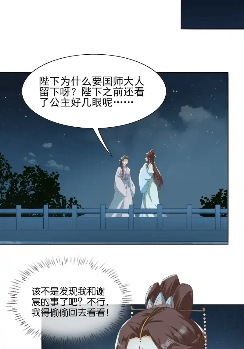 据说我是合欢宗老祖 第37话 决裂 第12页
