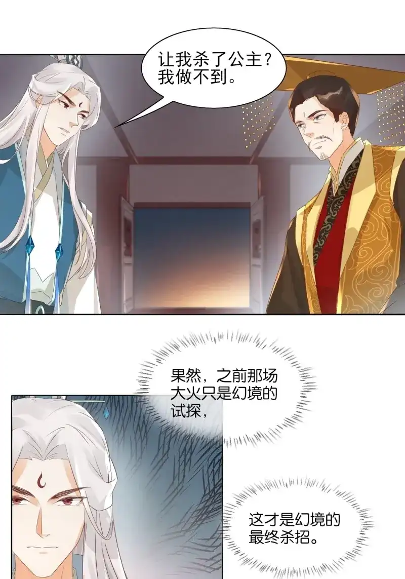 据说我是合欢宗老祖 第37话 决裂 第3页