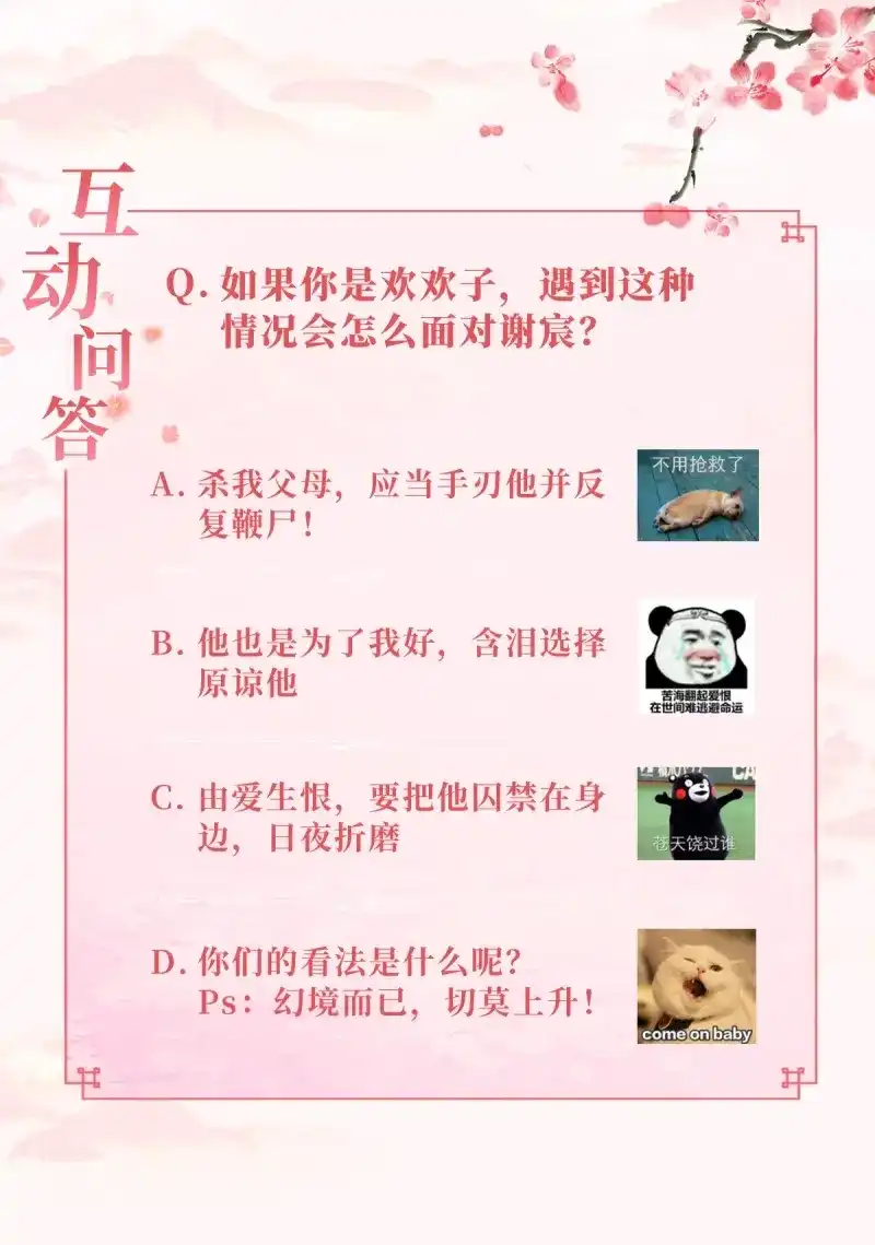 据说我是合欢宗老祖 第37话 决裂 第27页