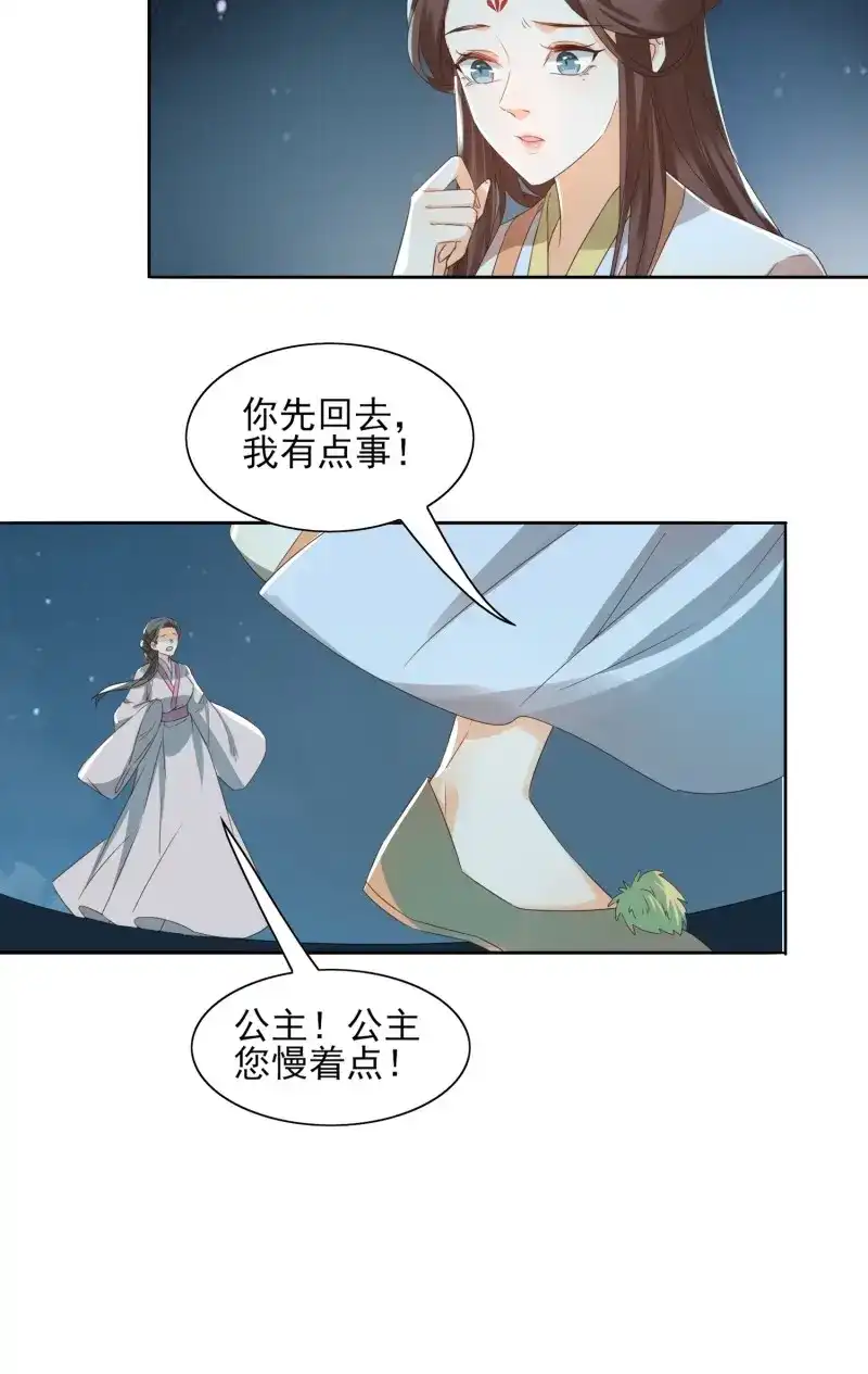 据说我是合欢宗老祖 第37话 决裂 第13页