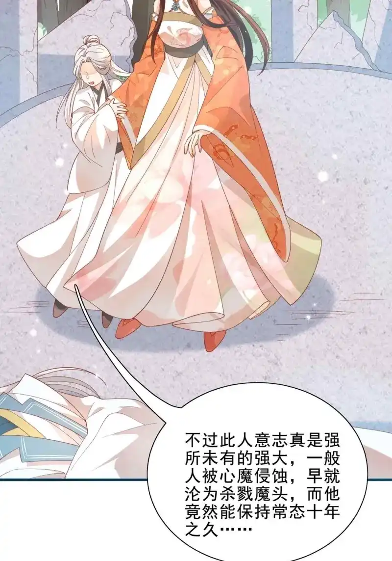 据说我是合欢宗老祖 第38话 仙器认主 第35页