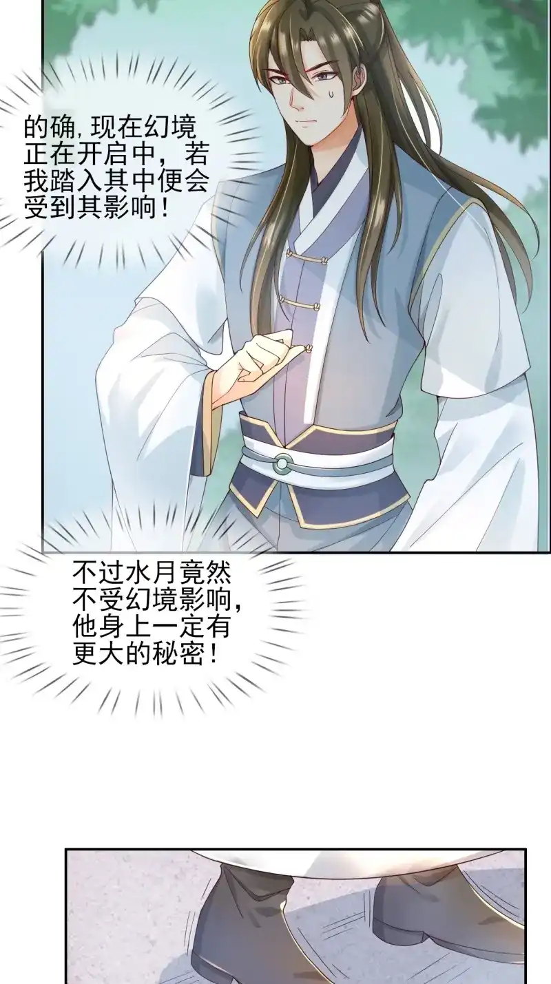 据说我是合欢宗老祖 第38话 仙器认主 第5页