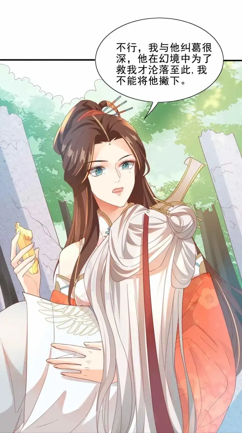 据说我是合欢宗老祖 第38话 仙器认主 第37页