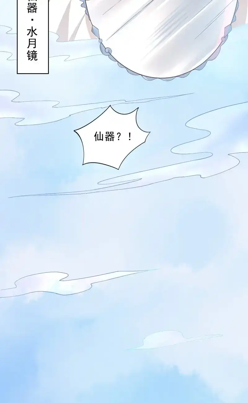 据说我是合欢宗老祖 第38话 仙器认主 第22页