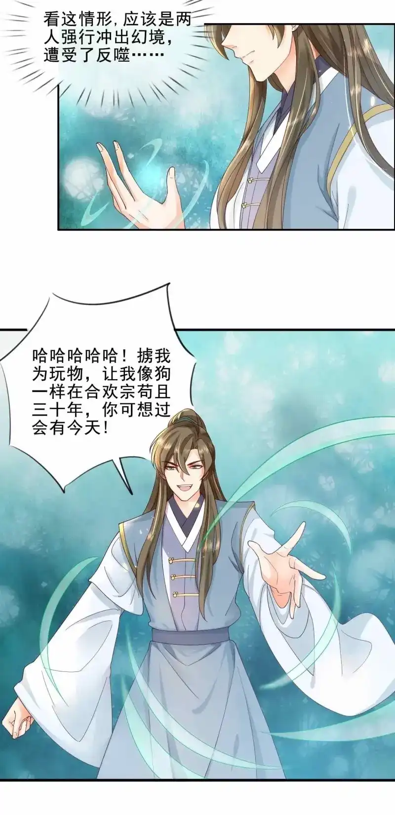 据说我是合欢宗老祖 第38话 仙器认主 第16页