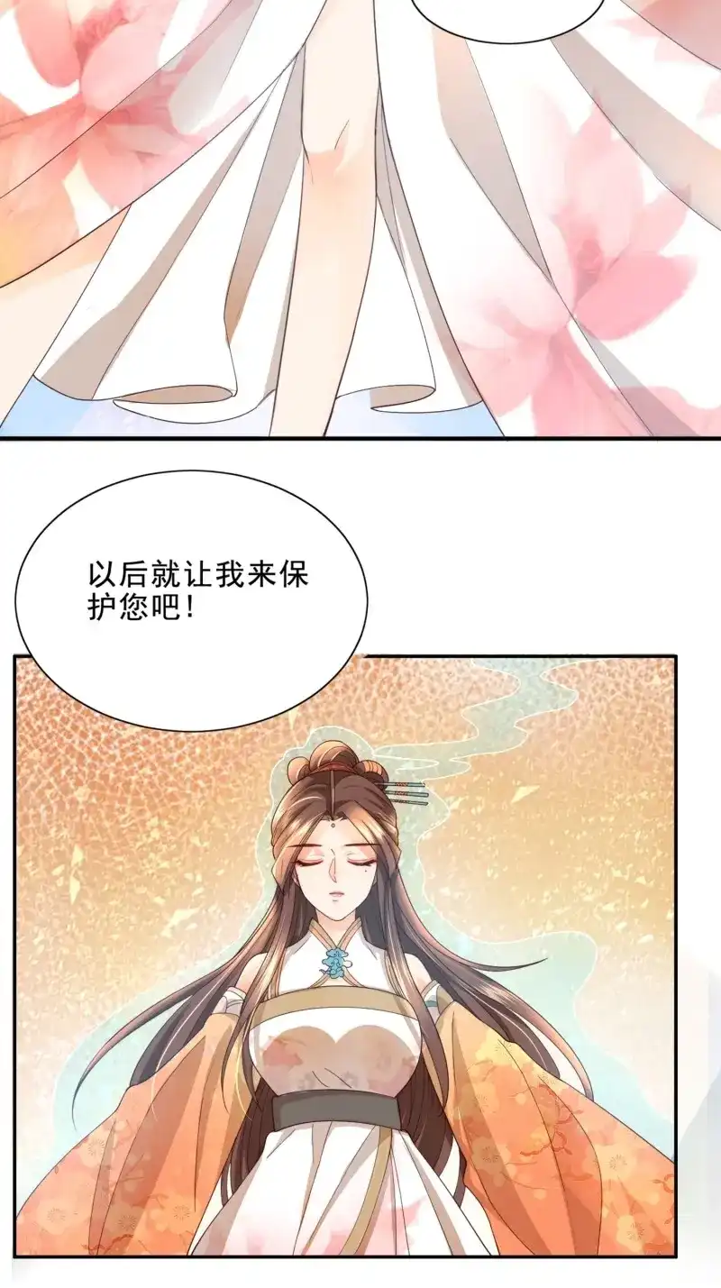 据说我是合欢宗老祖 第38话 仙器认主 第26页