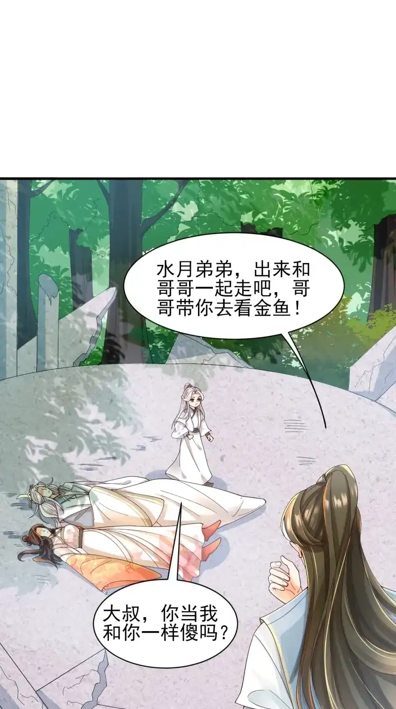 据说我是合欢宗老祖 第38话 仙器认主 第3页