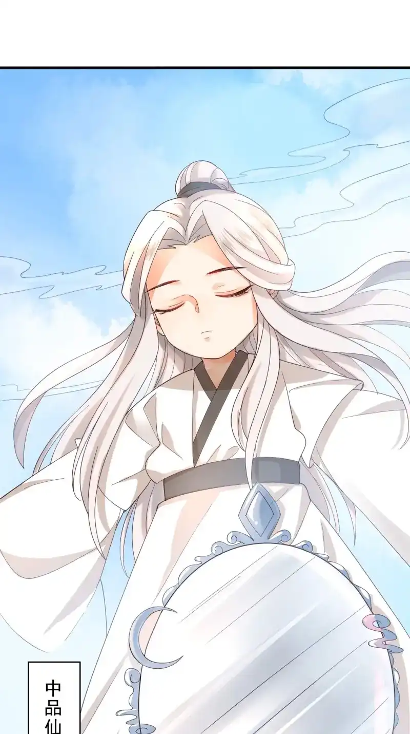 据说我是合欢宗老祖 第38话 仙器认主 第21页