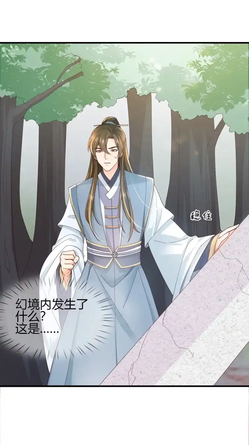 据说我是合欢宗老祖 第38话 仙器认主 第7页