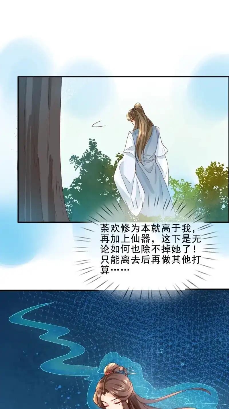 据说我是合欢宗老祖 第38话 仙器认主 第29页