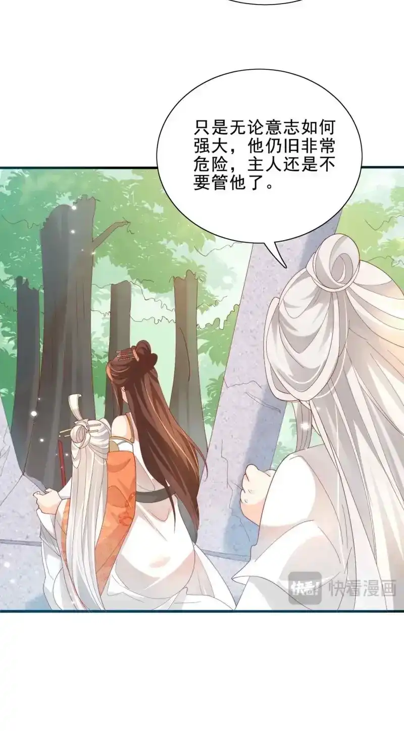 据说我是合欢宗老祖 第38话 仙器认主 第36页