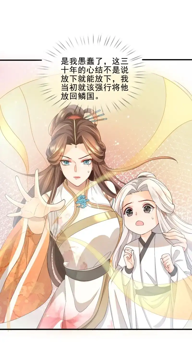 据说我是合欢宗老祖 第38话 仙器认主 第17页
