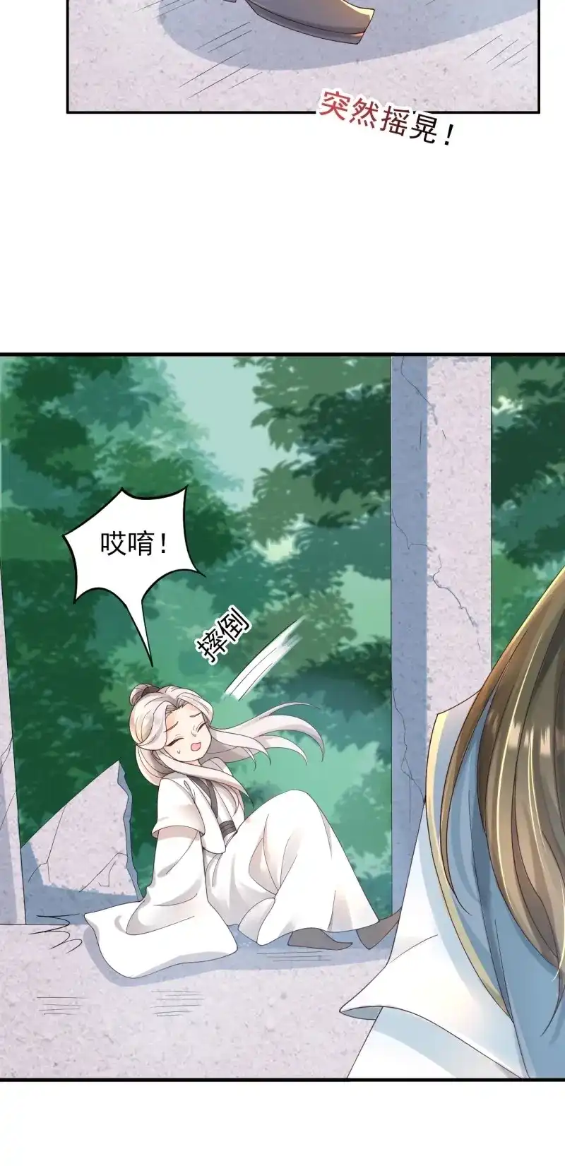 据说我是合欢宗老祖 第38话 仙器认主 第6页