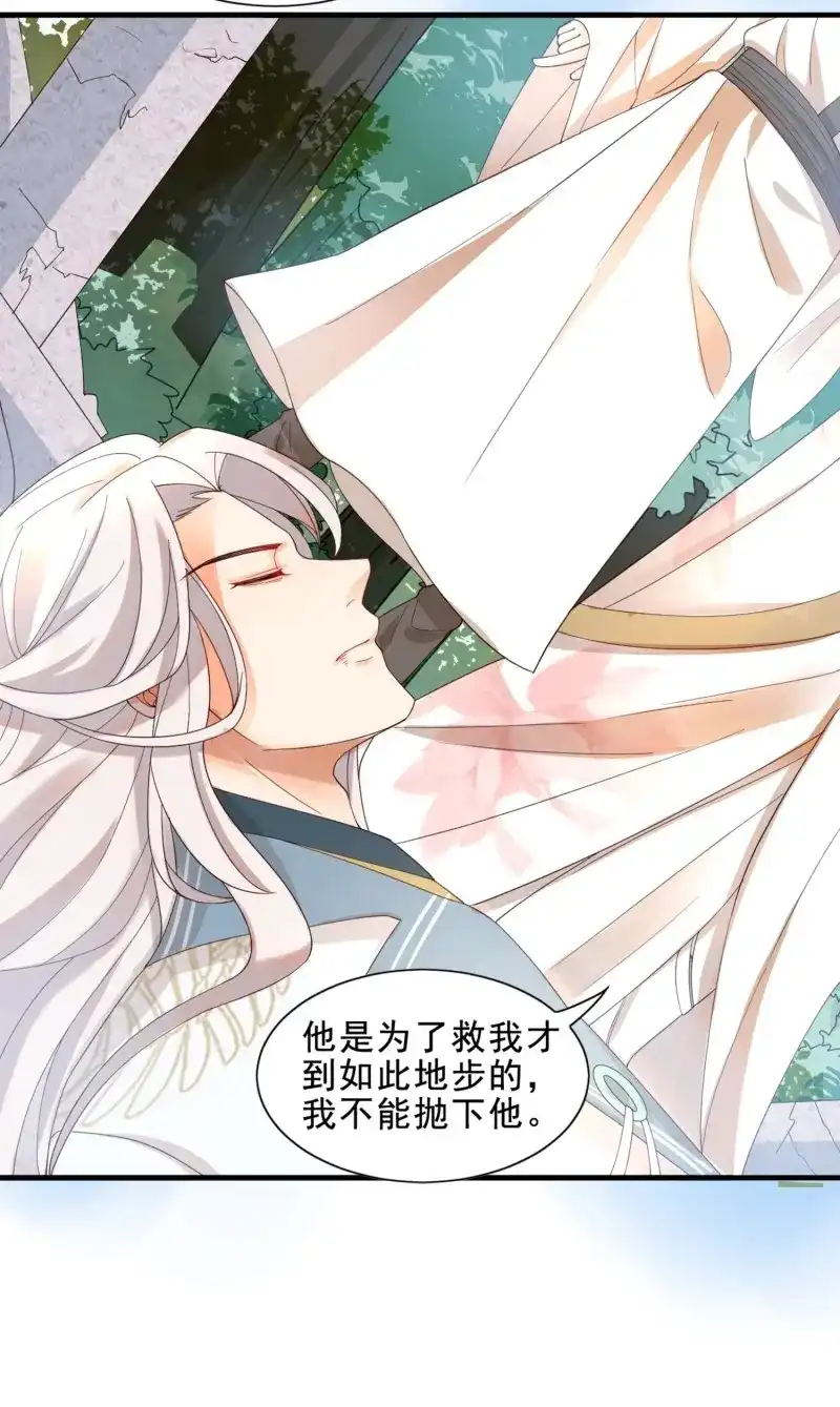 据说我是合欢宗老祖 第38话 仙器认主 第32页