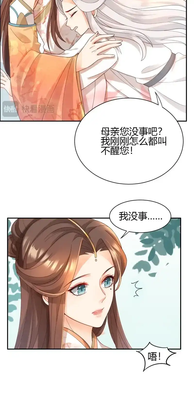 据说我是合欢宗老祖 第38话 仙器认主 第10页
