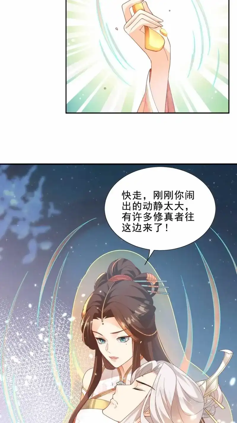 据说我是合欢宗老祖 第38话 仙器认主 第39页