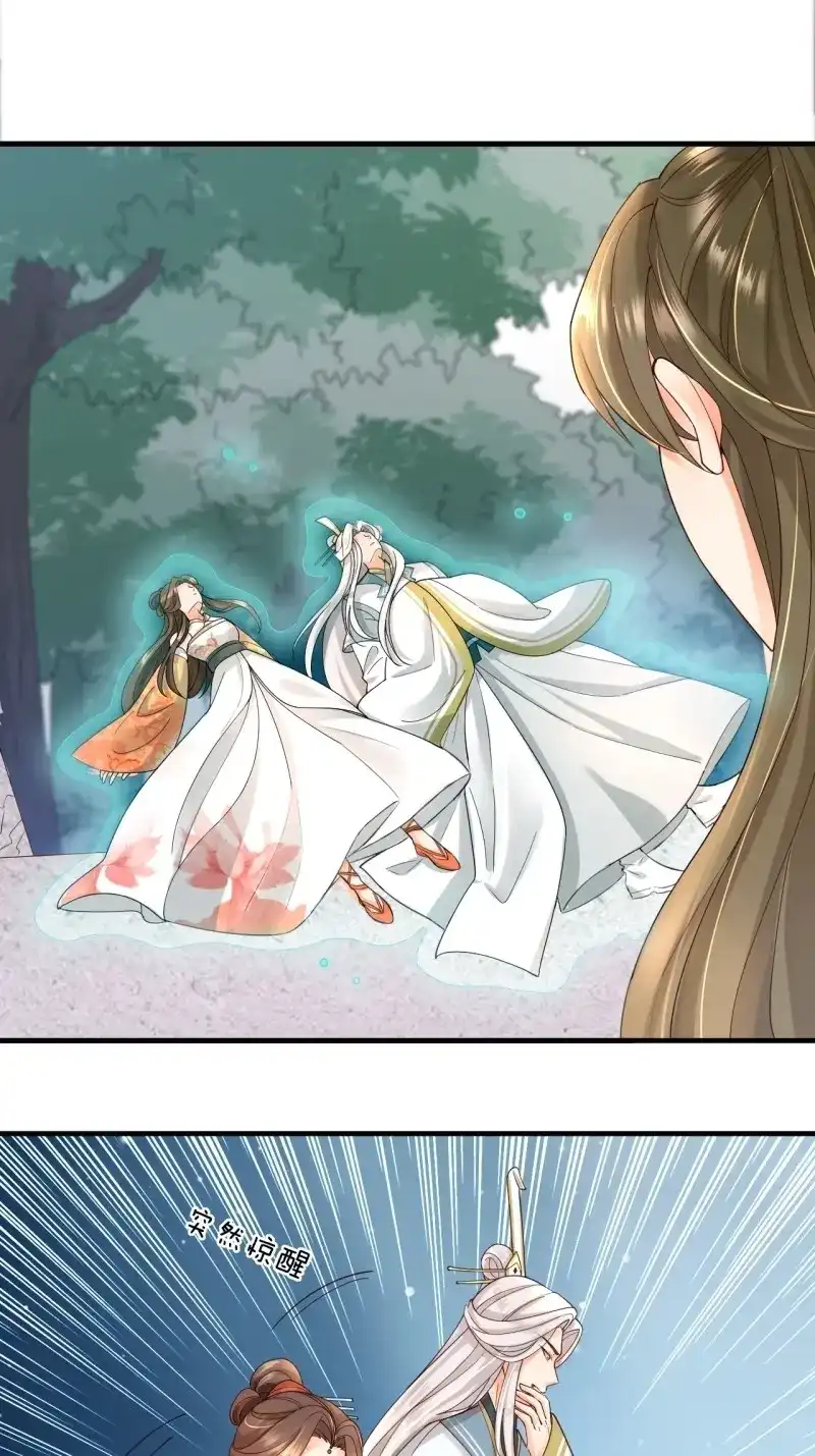据说我是合欢宗老祖 第38话 仙器认主 第8页