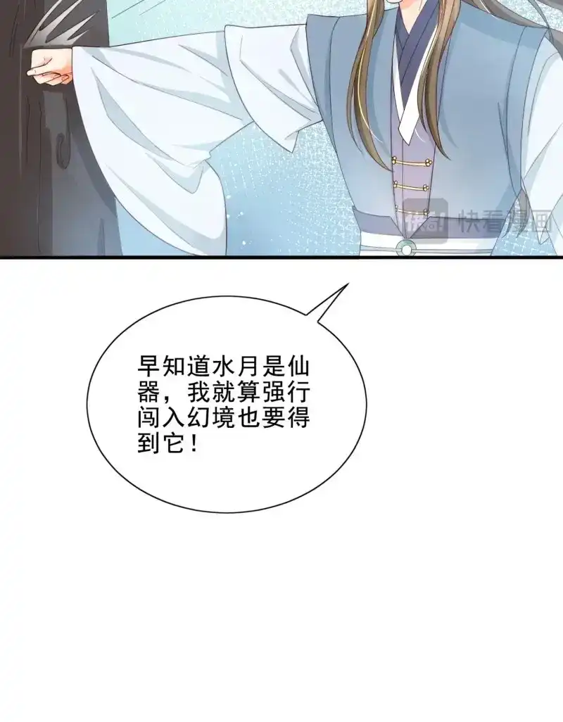 据说我是合欢宗老祖 第38话 仙器认主 第28页