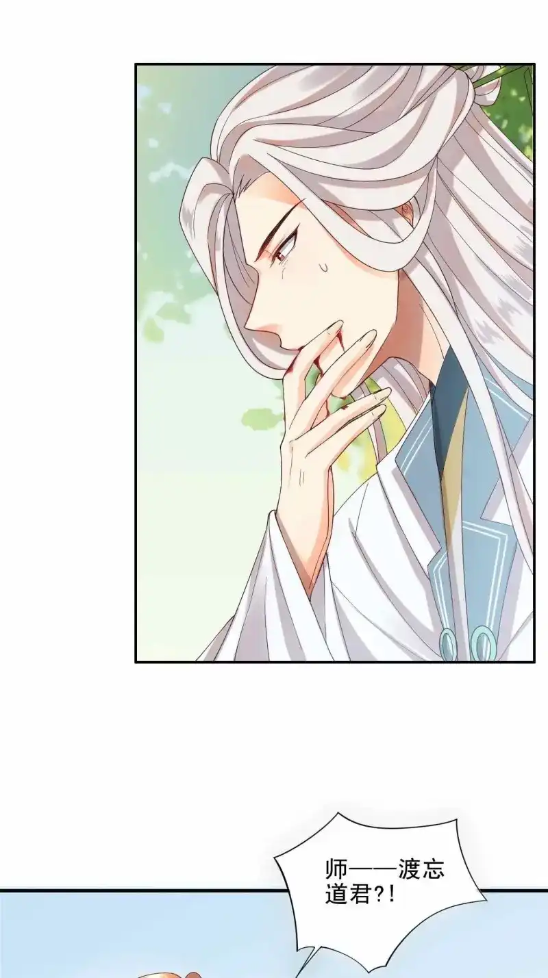 据说我是合欢宗老祖 第38话 仙器认主 第11页