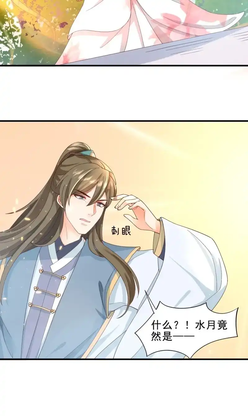 据说我是合欢宗老祖 第38话 仙器认主 第20页