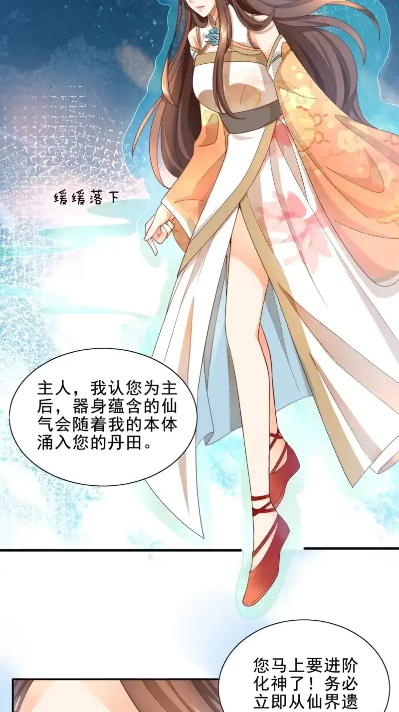 据说我是合欢宗老祖 第38话 仙器认主 第30页