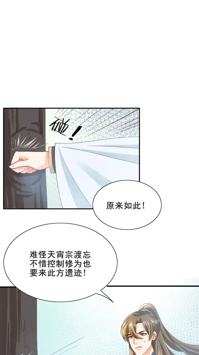 据说我是合欢宗老祖 第38话 仙器认主 第27页