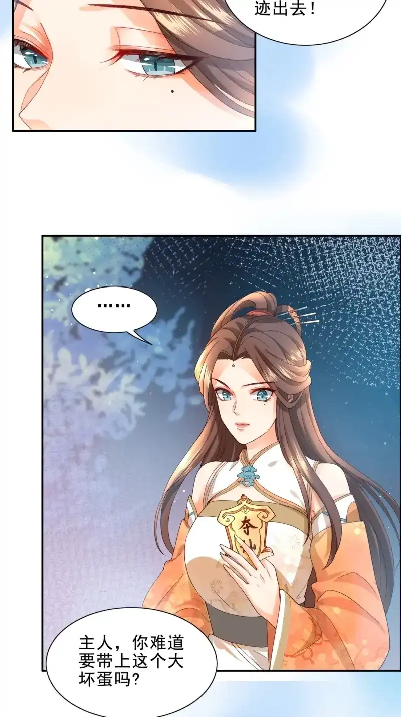 据说我是合欢宗老祖 第38话 仙器认主 第31页