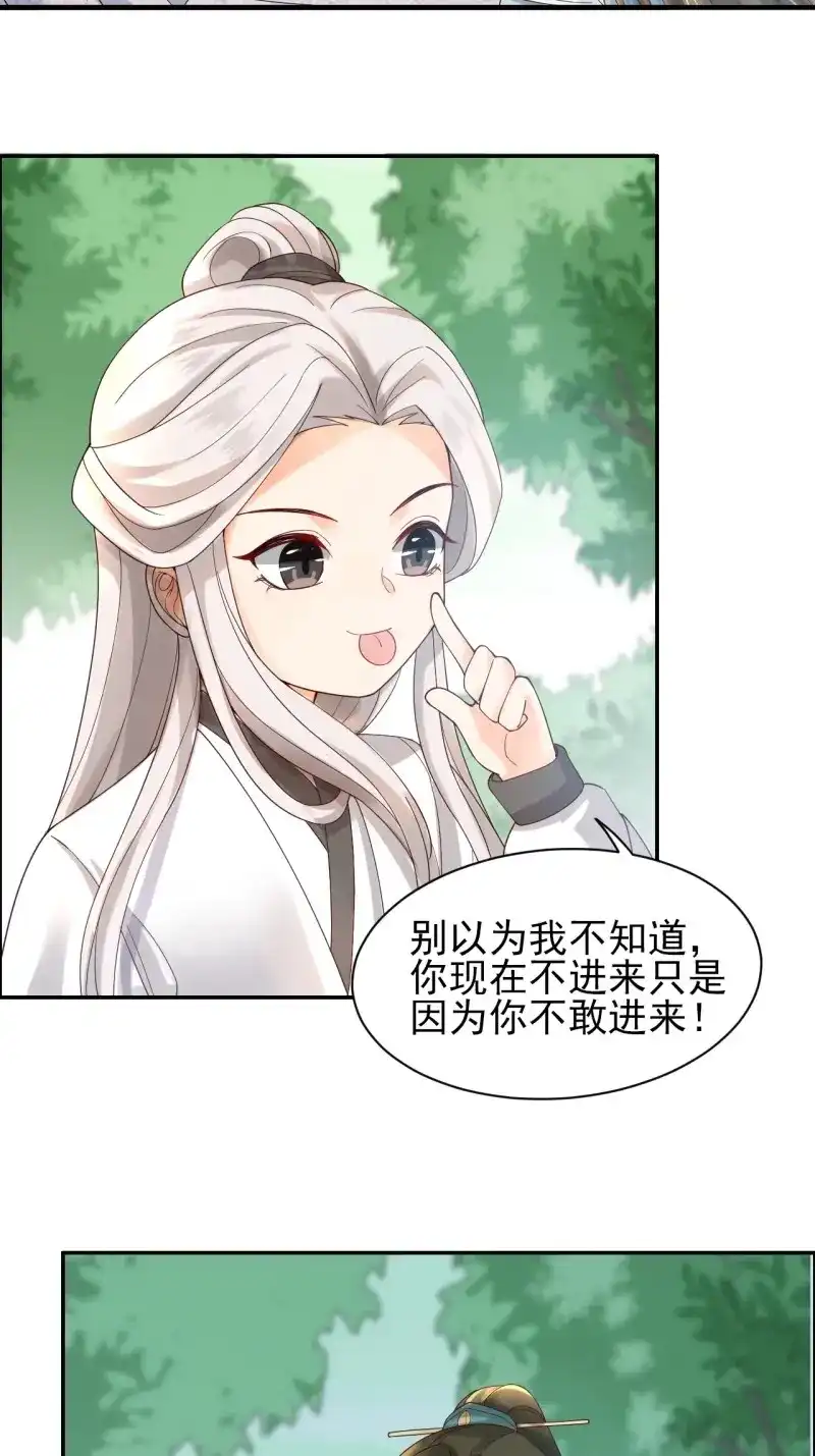 据说我是合欢宗老祖 第38话 仙器认主 第4页