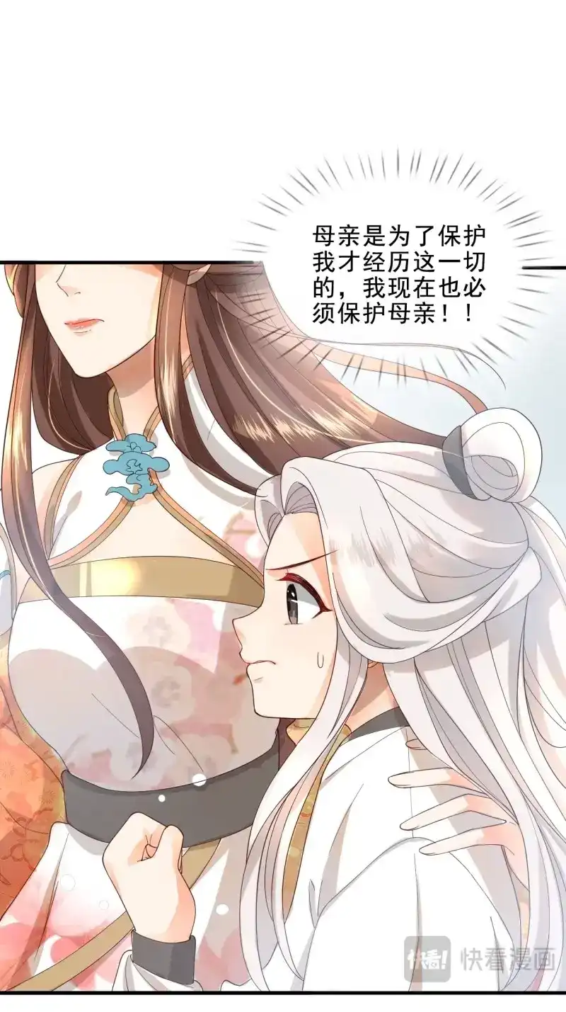 据说我是合欢宗老祖 第38话 仙器认主 第18页