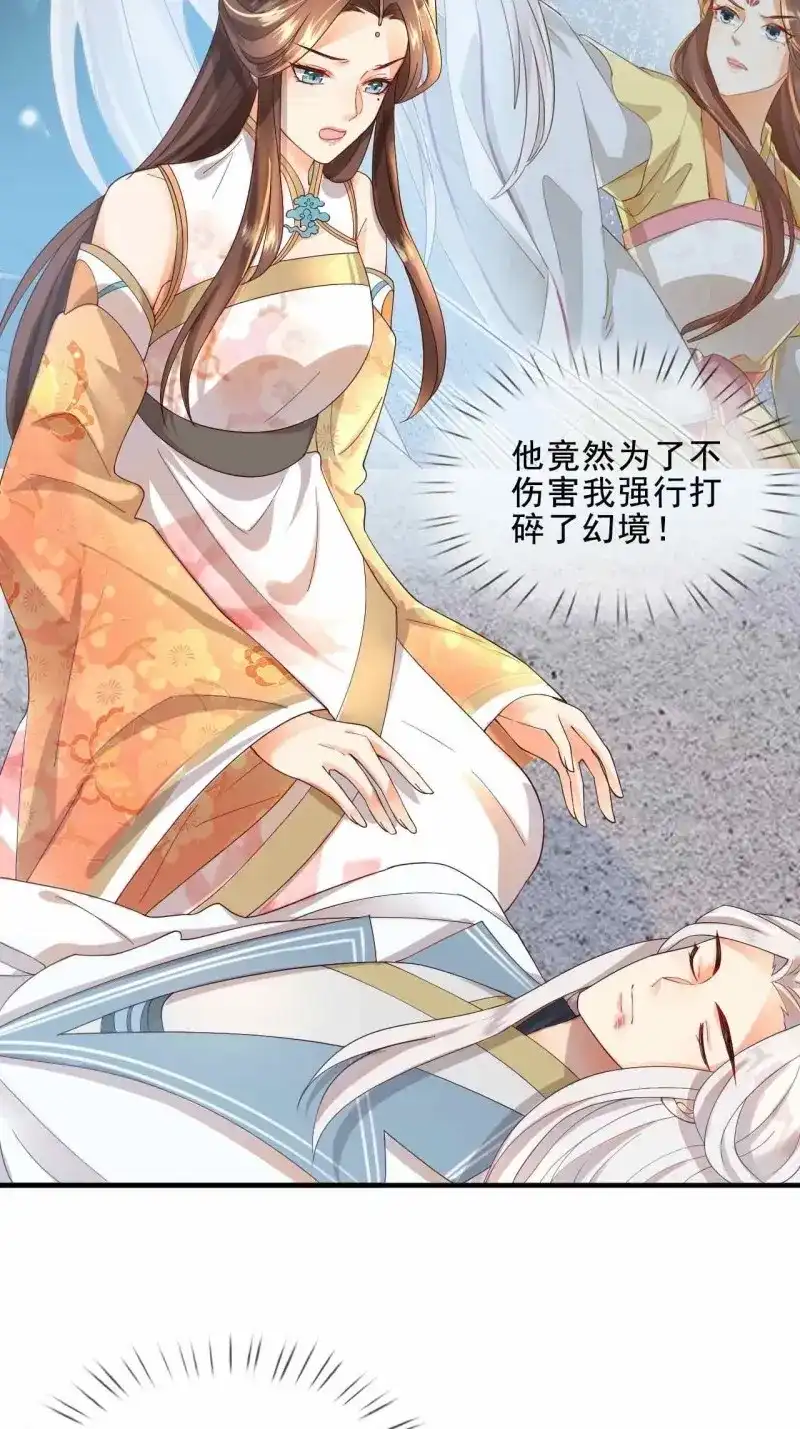 据说我是合欢宗老祖 第38话 仙器认主 第15页