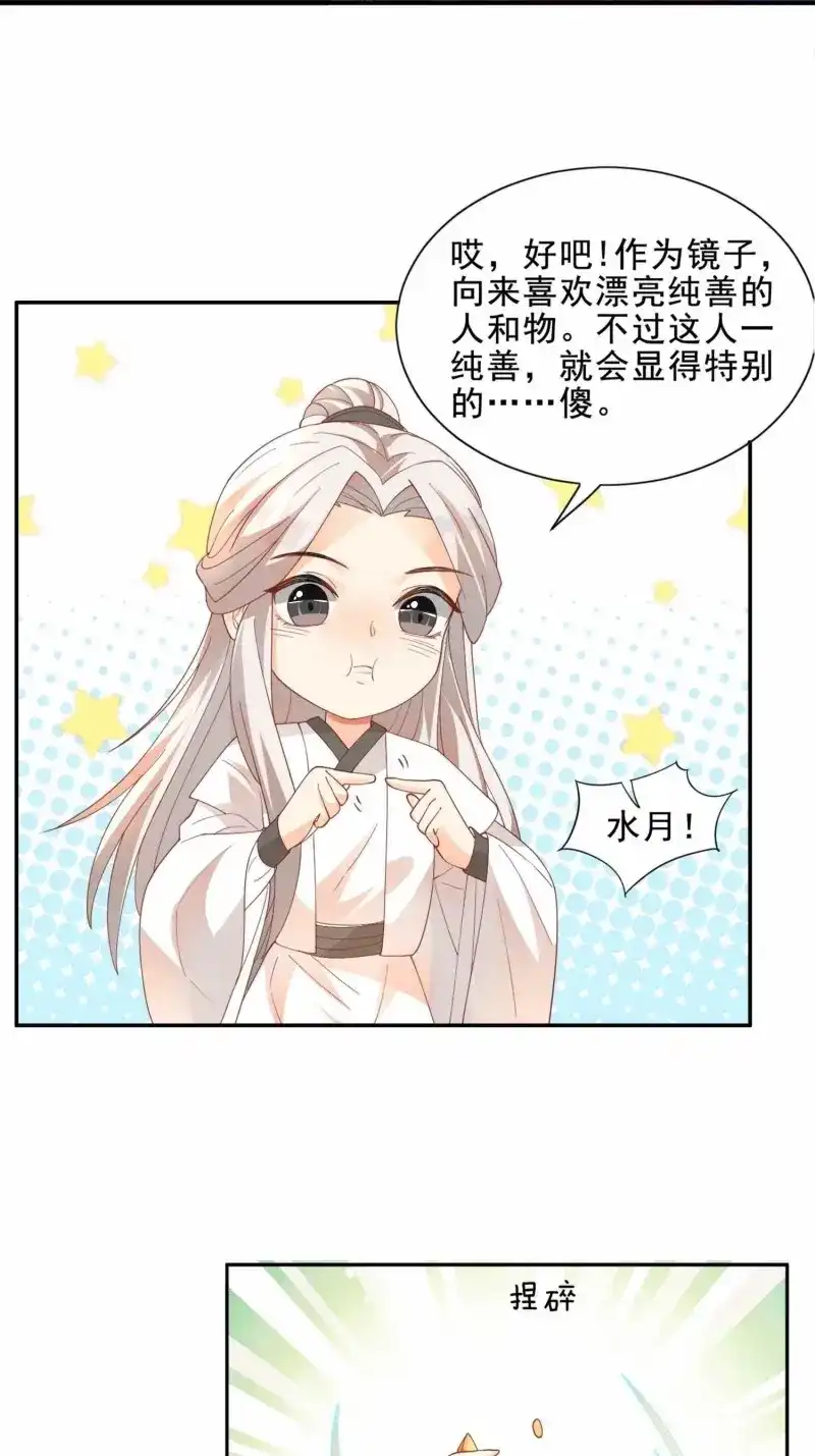 据说我是合欢宗老祖 第38话 仙器认主 第38页
