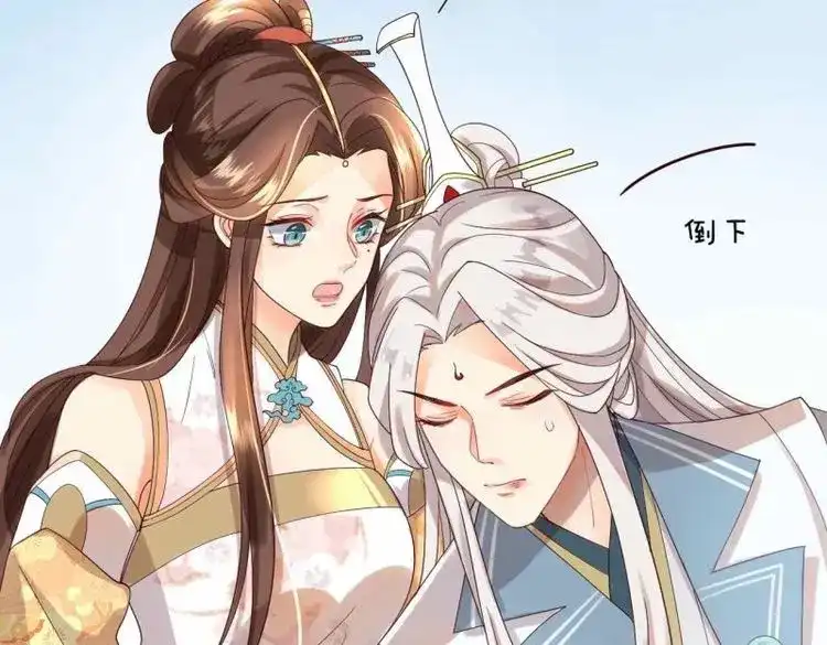 据说我是合欢宗老祖 第38话 仙器认主 第12页