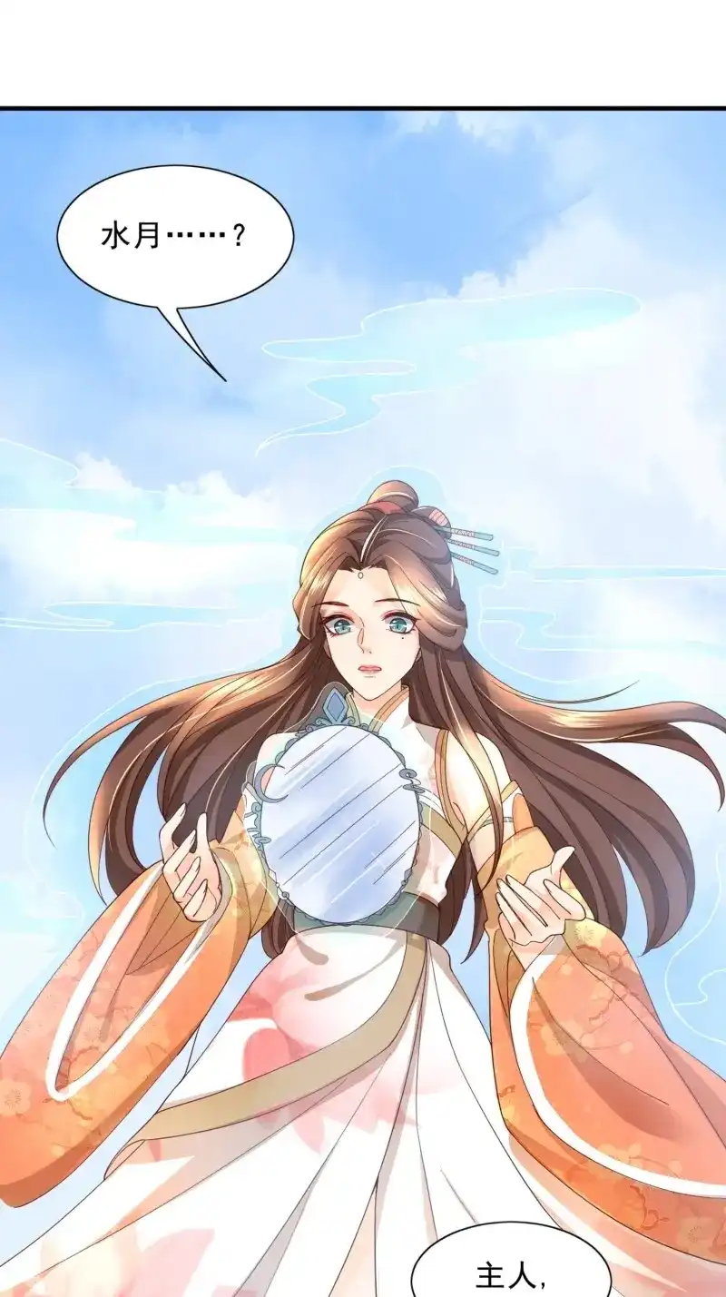 据说我是合欢宗老祖 第38话 仙器认主 第25页