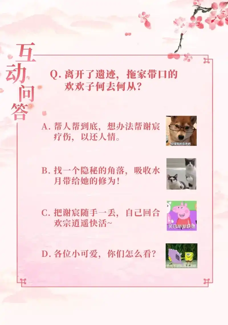 据说我是合欢宗老祖 第38话 仙器认主 第41页