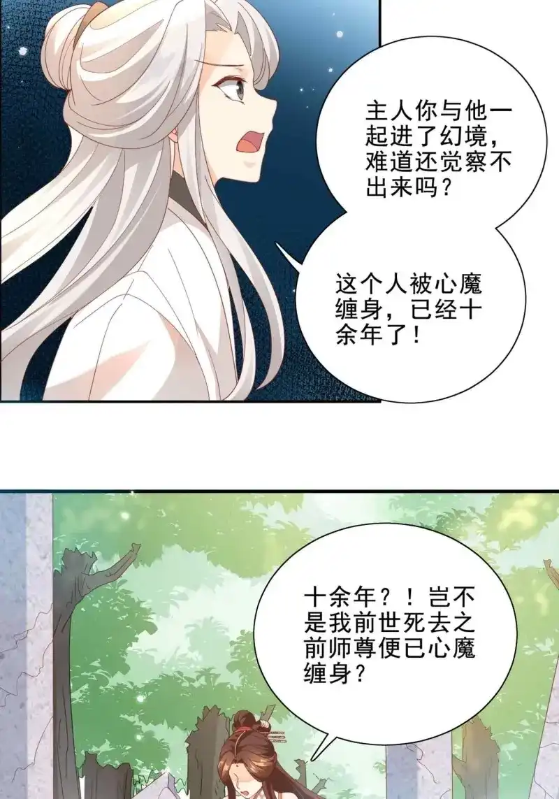 据说我是合欢宗老祖 第38话 仙器认主 第34页