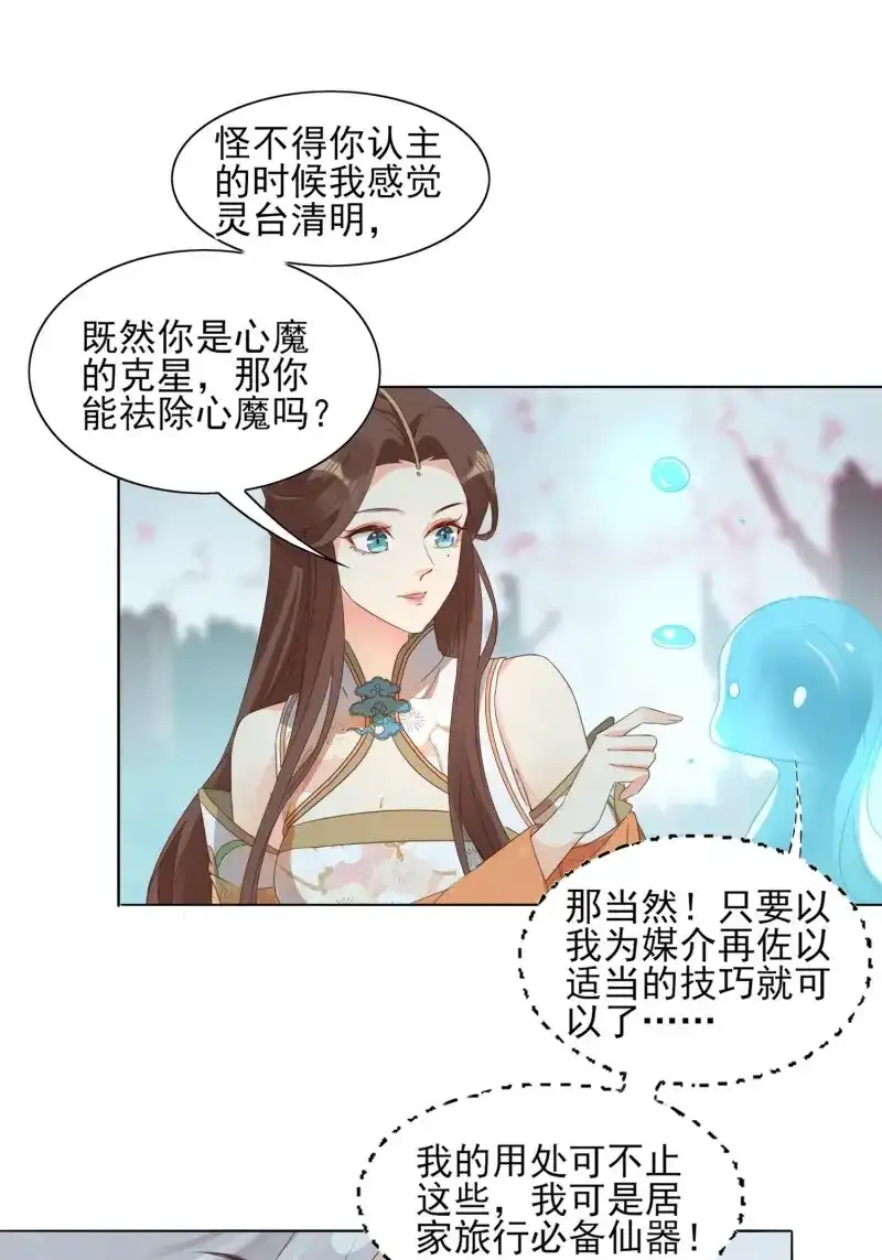 据说我是合欢宗老祖 第39话 化神 第13页