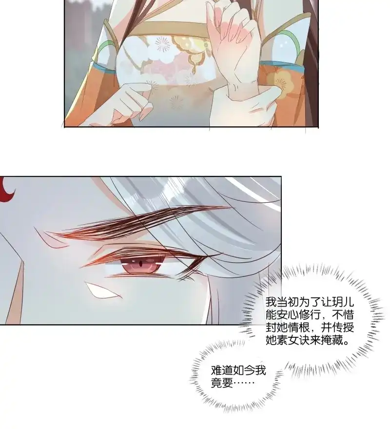 据说我是合欢宗老祖 第39话 化神 第20页