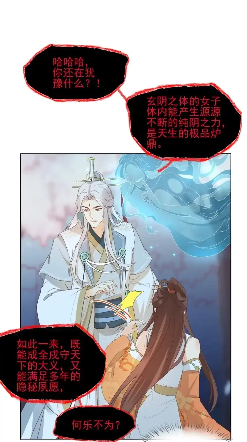 据说我是合欢宗老祖 第39话 化神 第21页