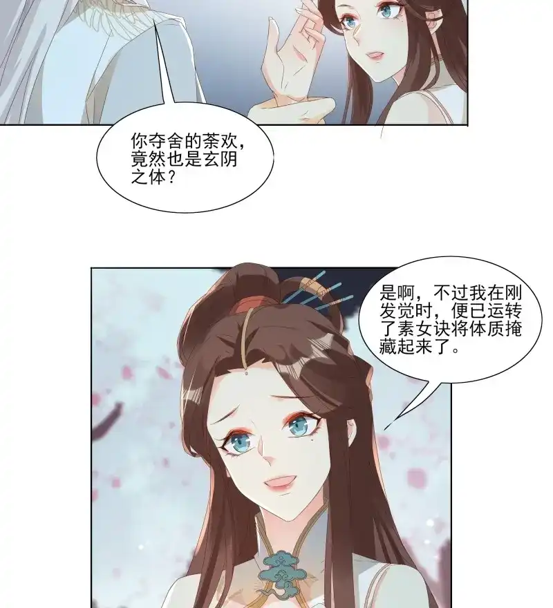 据说我是合欢宗老祖 第39话 化神 第19页