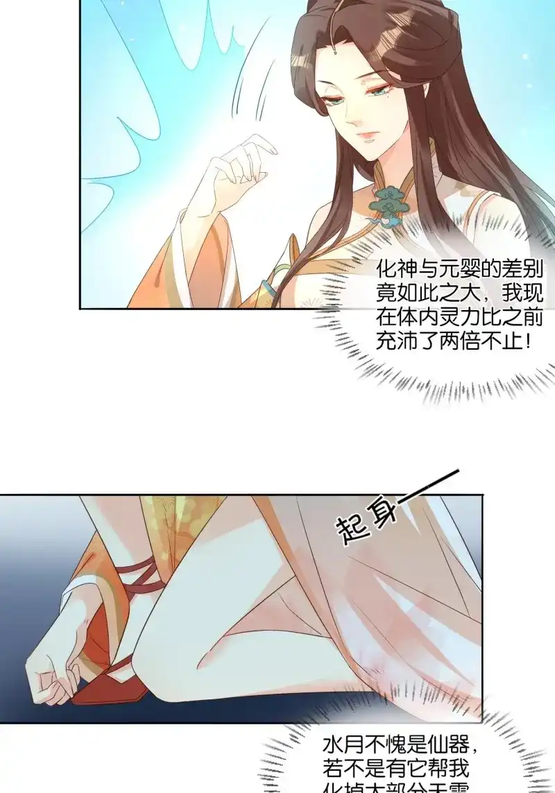 据说我是合欢宗老祖 第39话 化神 第8页