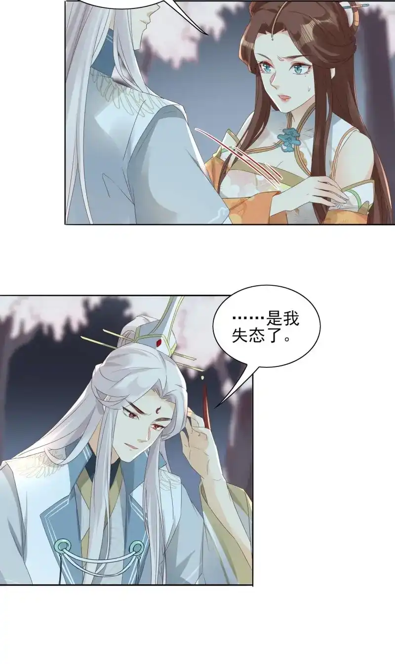 据说我是合欢宗老祖 第39话 化神 第16页
