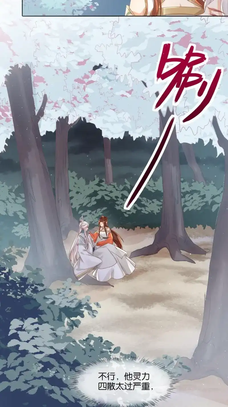 据说我是合欢宗老祖 第39话 化神 第4页