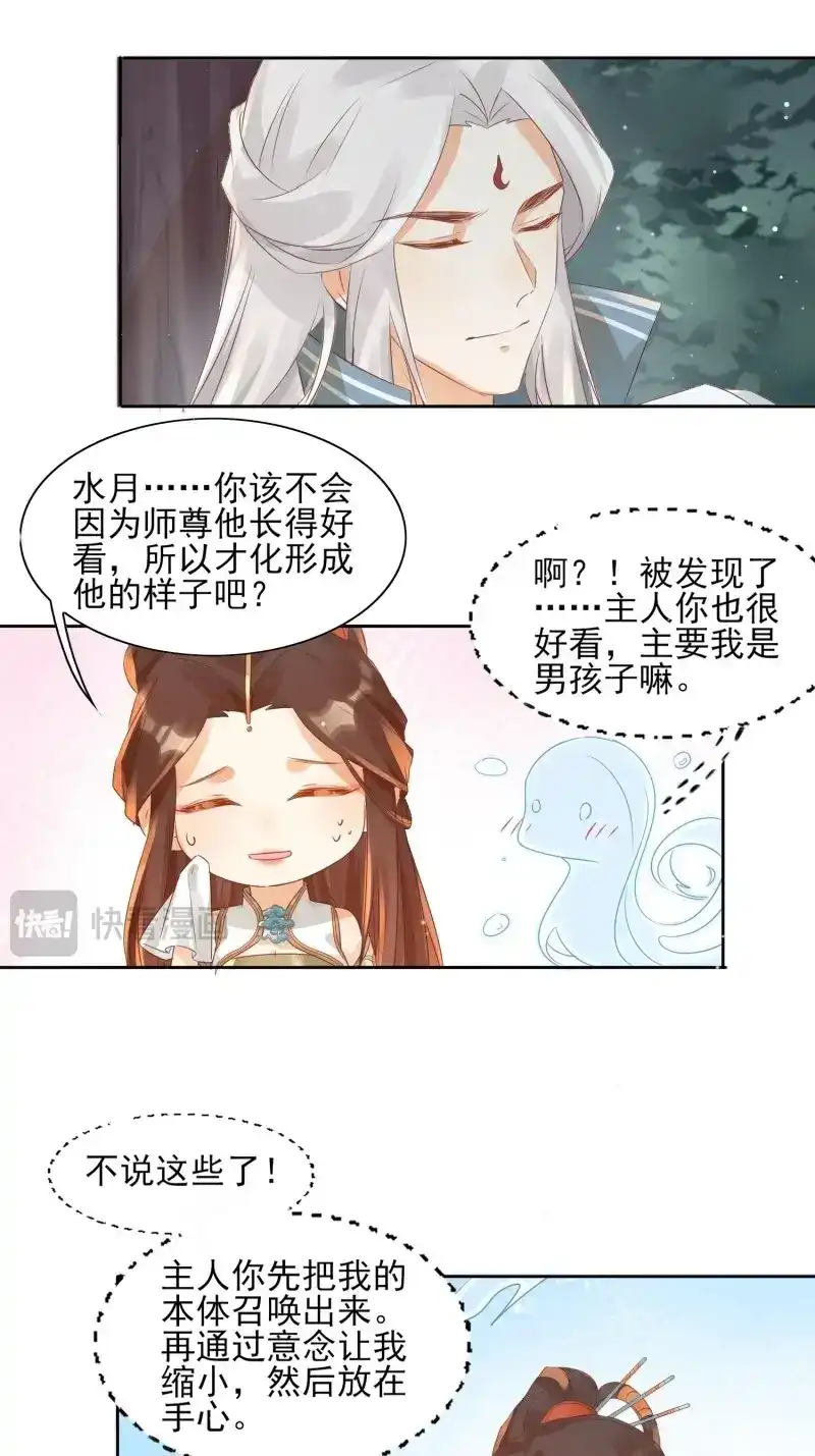 据说我是合欢宗老祖 第39话 化神 第11页