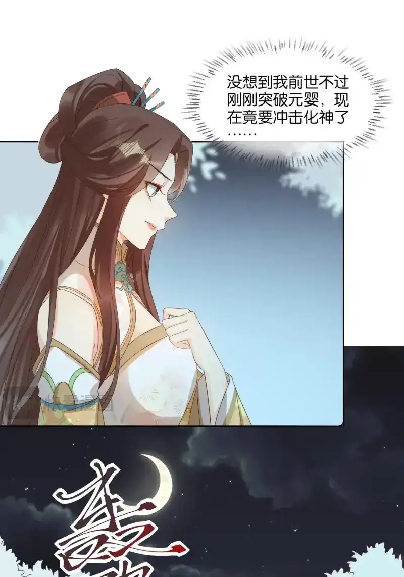 据说我是合欢宗老祖 第39话 化神 第6页