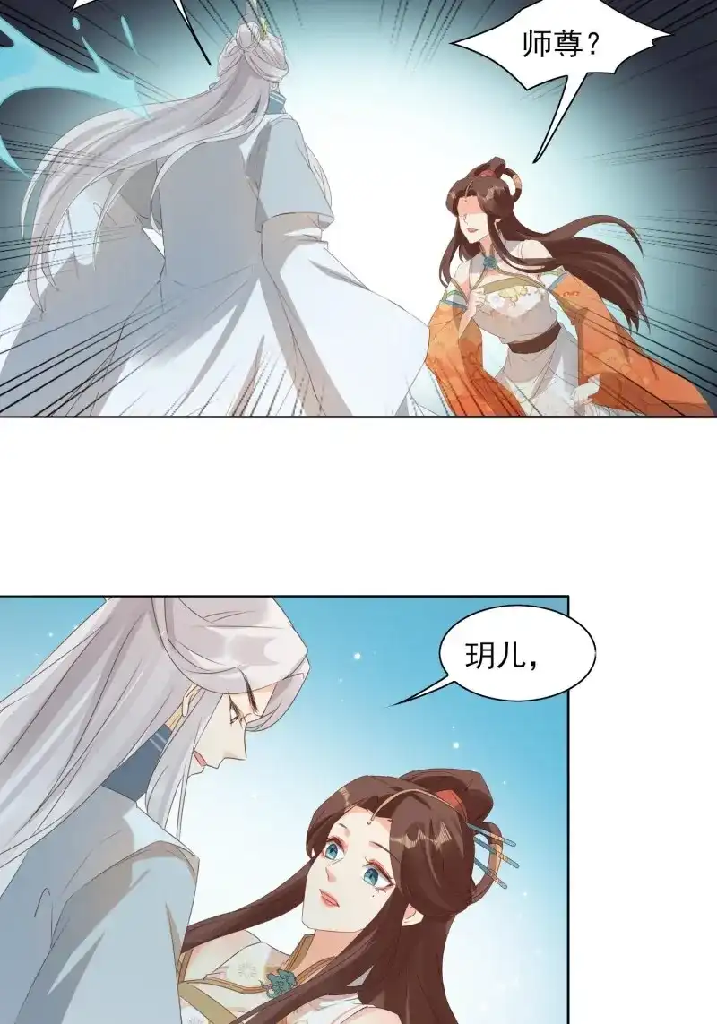 据说我是合欢宗老祖 第39话 化神 第26页