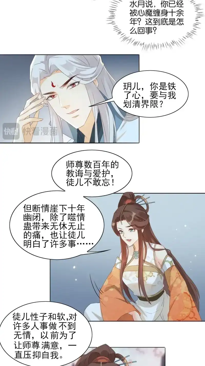 据说我是合欢宗老祖 第39话 化神 第22页