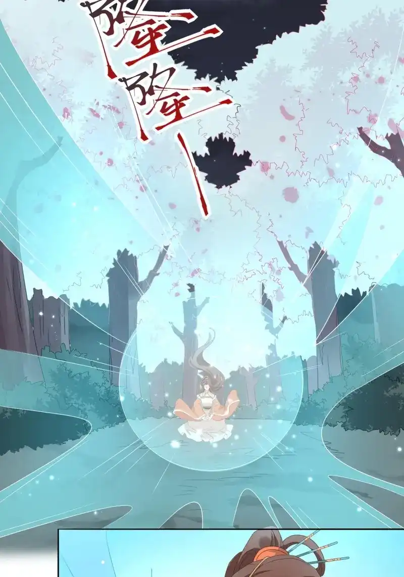 据说我是合欢宗老祖 第39话 化神 第7页