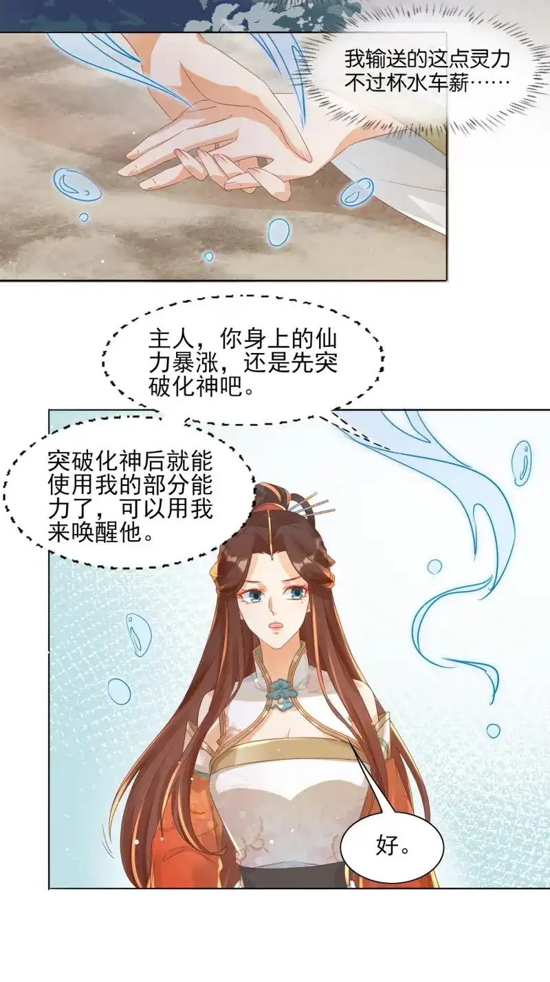 据说我是合欢宗老祖 第39话 化神 第5页