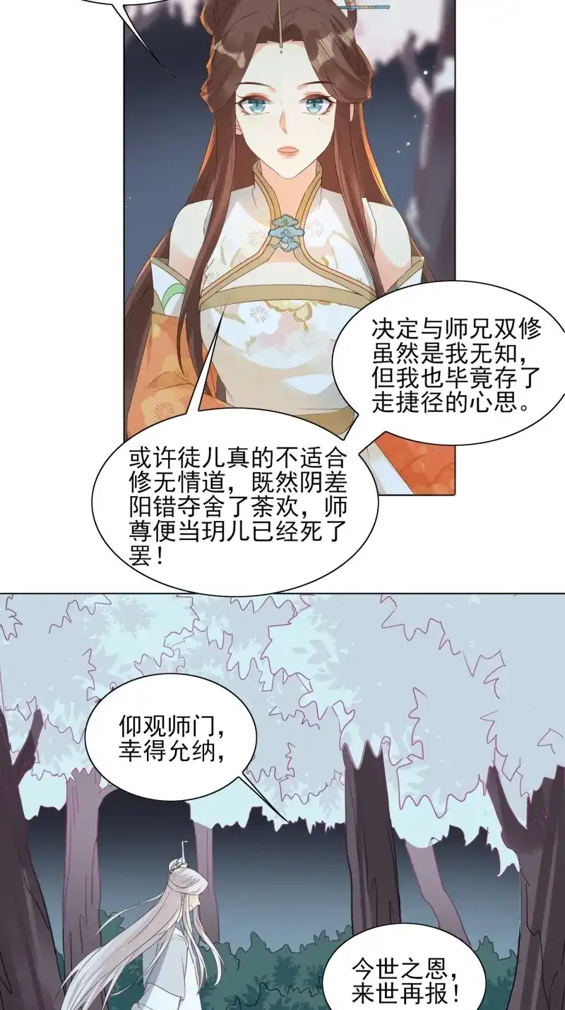 据说我是合欢宗老祖 第39话 化神 第23页